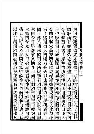 [下载][守山阁]史部吴郡志_卷四十一卷十钱熙祚范成天上海博古斋.pdf