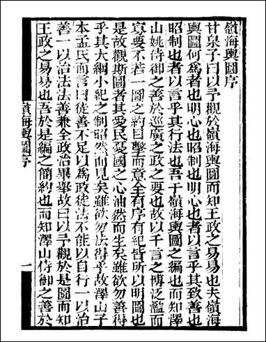 [下载][守山阁]史部岭海舆图_钱熙祚姚虞上海博古斋.pdf