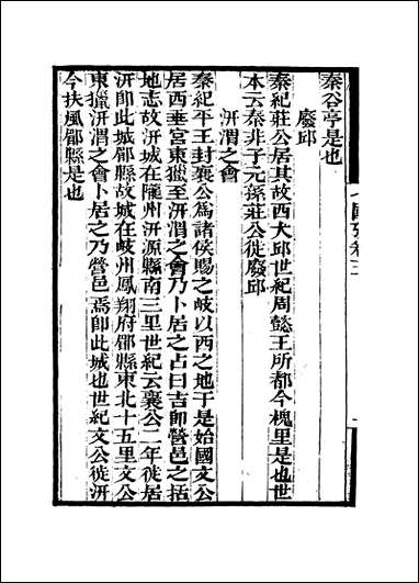 [下载][守山阁]史部七国考_卷三-卷五_钱熙祚董说上海博古斋.pdf