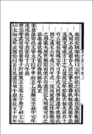 [下载][守山阁]史部历代建元考_钱熙祚上海博古斋.pdf