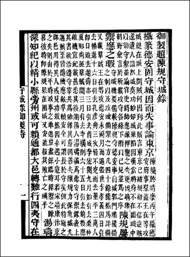 [下载][守山阁]子部_守城录_卷一卷四_钱熙祚陈规上海博古斋.pdf