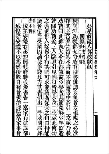 [下载][守山阁]子部_折狱龟鉴_卷六-卷八_钱熙祚郑克上海博古斋.pdf