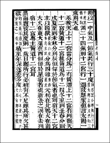 [下载][守山阁]子部_数学_卷七-卷八_钱熙祚江永_上海博古斋.pdf