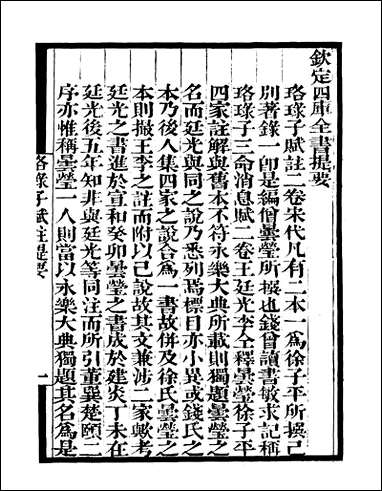 [下载][守山阁]子部_珞琭子三命消息赋注_钱熙祚灵莹上海博古斋.pdf