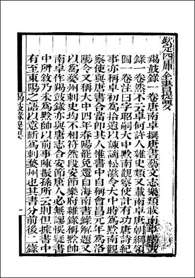 [下载][守山阁]子部_羯鼓录乐府杂录棋经_钱熙祚_南卓_段安节张儗上海博古斋.pdf