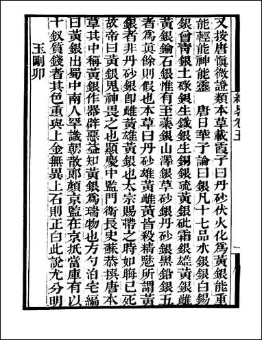 [下载][守山阁]子部_纬略_卷五-卷八_钱熙祚高似孙上海博古斋.pdf