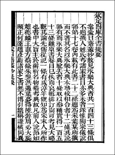 [下载][守山阁]子部_爱日斋丛钞_卷一卷二_钱熙祚上海博古斋.pdf