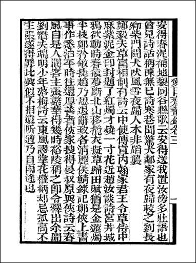 [下载][守山阁]子部_爱日斋丛钞_卷三-卷四_钱熙祚上海博古斋.pdf