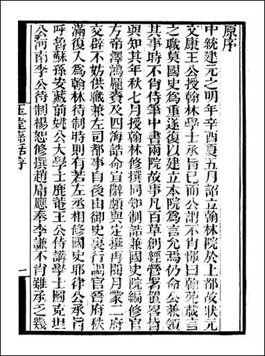 [下载][守山阁]子部_玉堂嘉话_卷一卷八_钱熙祚_王恽上海博古斋.pdf