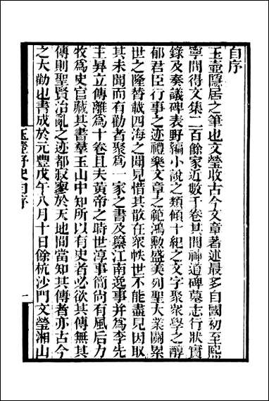 [下载][守山阁]子部_玉壶野史_卷一卷十钱熙祚文莹上海博古斋.pdf