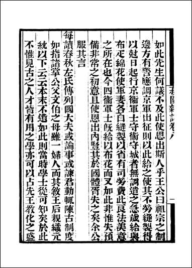 [下载][守山阁]子部_菽园杂记_卷八-卷十五_钱熙祚陆容上海博古斋.pdf