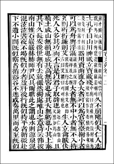 [下载][守山阁]集部古文苑_卷十二卷十八_钱熙祚上海博古斋.pdf