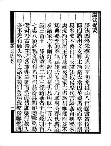 [下载][守山阁]珠丛别录_谥法_卷一卷四_钱熙祚苏洵上海博古斋.pdf