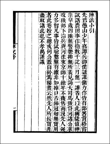 [下载][守山阁]珠丛别录_阵纪_卷一卷四_钱熙祚何良臣上海博古斋.pdf