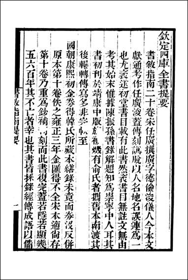 [下载][守山阁]珠丛别录_书叙指南_卷一卷十钱熙祚任广上海博古斋.pdf