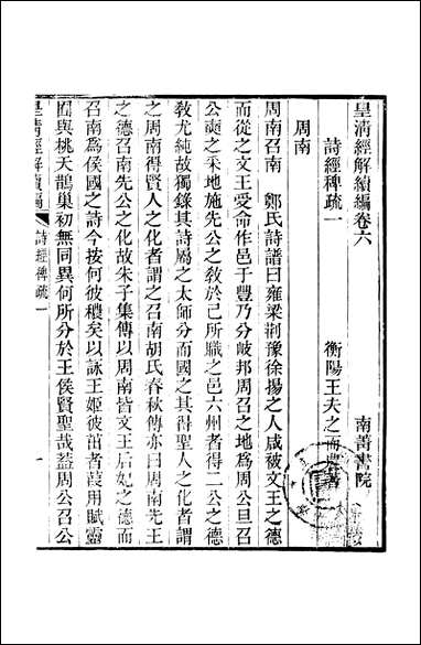 [下载][皇清经解]续编_卷六卷九_严杰江阴南菁书院.pdf