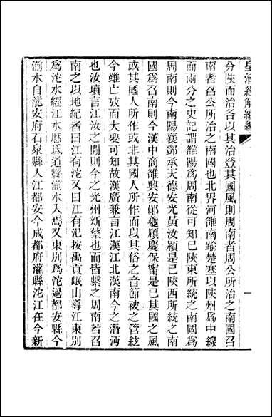 [下载][皇清经解]续编_卷六卷九_严杰江阴南菁书院.pdf