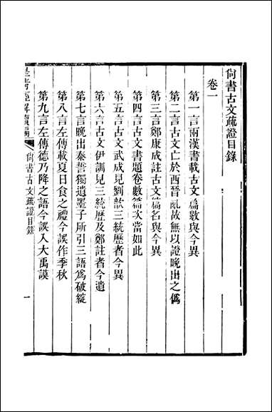 [下载][皇清经解]续编_卷二十八卷二十九_严杰江阴南菁书院.pdf