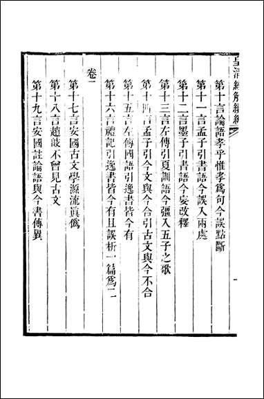 [下载][皇清经解]续编_卷二十八卷二十九_严杰江阴南菁书院.pdf