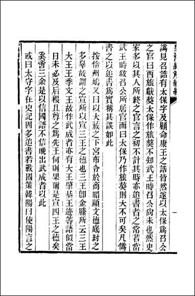 [下载][皇清经解]续编_卷三十卷三十二_严杰江阴南菁书院.pdf