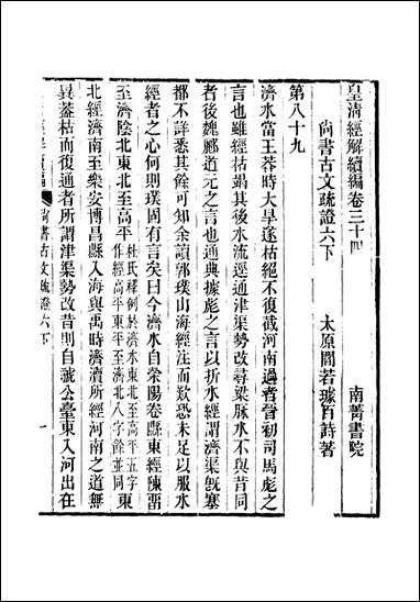 [下载][皇清经解]续编_卷三十四_严杰江阴南菁书院.pdf