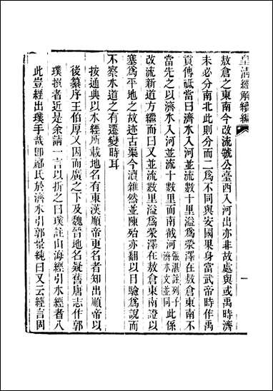 [下载][皇清经解]续编_卷三十四_严杰江阴南菁书院.pdf