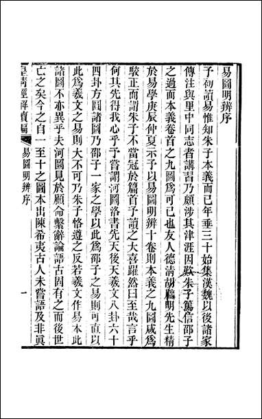 [下载][皇清经解]续编_卷三十七卷三十九_严杰江阴南菁书院.pdf