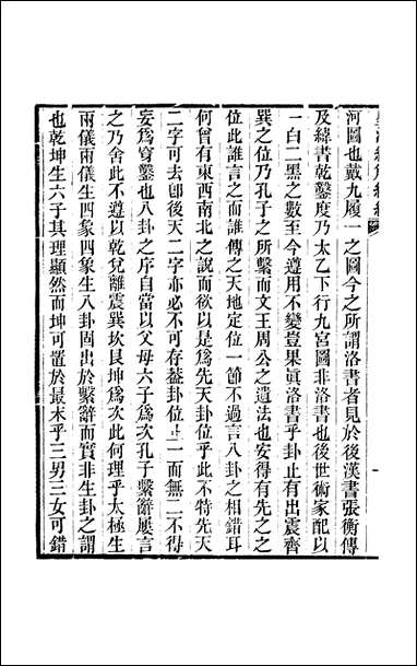 [下载][皇清经解]续编_卷三十七卷三十九_严杰江阴南菁书院.pdf