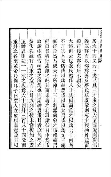 [下载][皇清经解]续编_卷四十三卷四十六_严杰江阴南菁书院.pdf