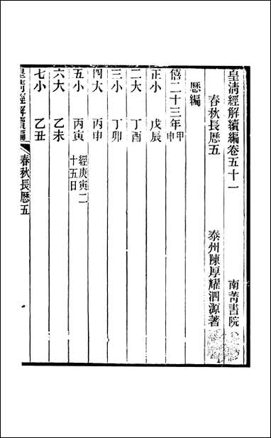 [下载][皇清经解]续编_卷五十一卷五十三_严杰江阴南菁书院.pdf