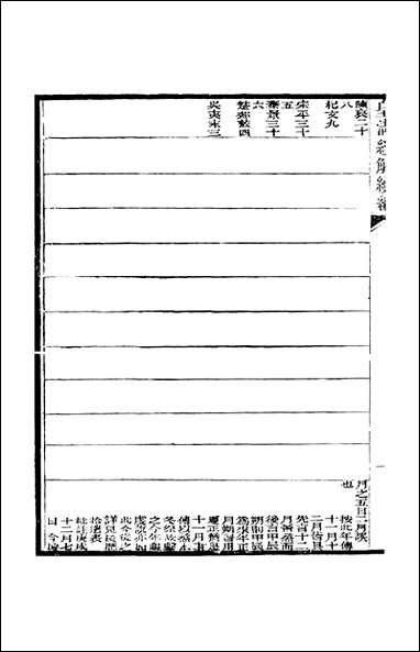 [下载][皇清经解]续编_卷七十一卷七十二_严杰江阴南菁书院.pdf