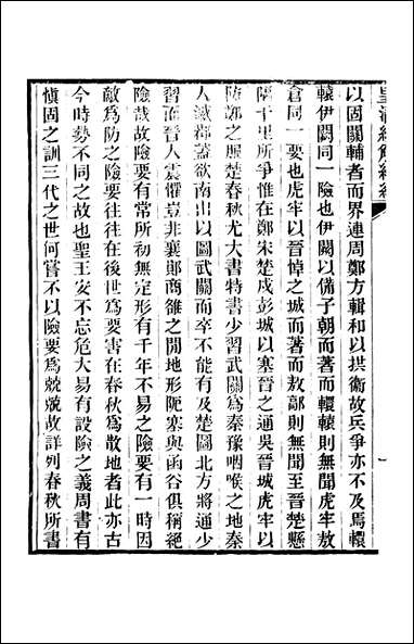 [下载][皇清经解]续编_卷八十四卷_八十六_严杰江阴南菁书院.pdf