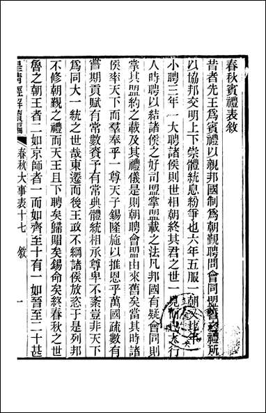 [下载][皇清经解]续编_卷九十四卷九十九_严杰江阴南菁书院.pdf