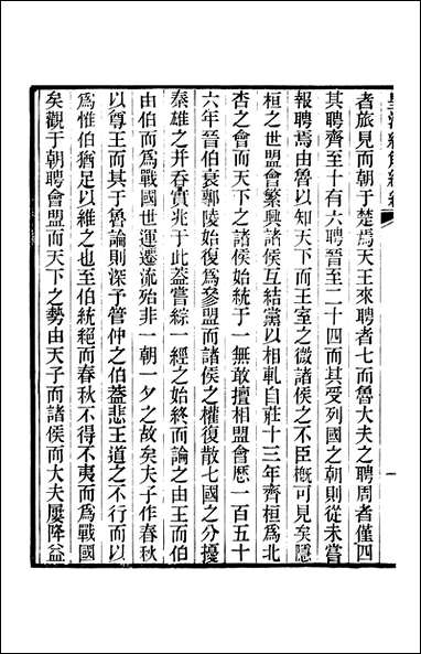 [下载][皇清经解]续编_卷九十四卷九十九_严杰江阴南菁书院.pdf