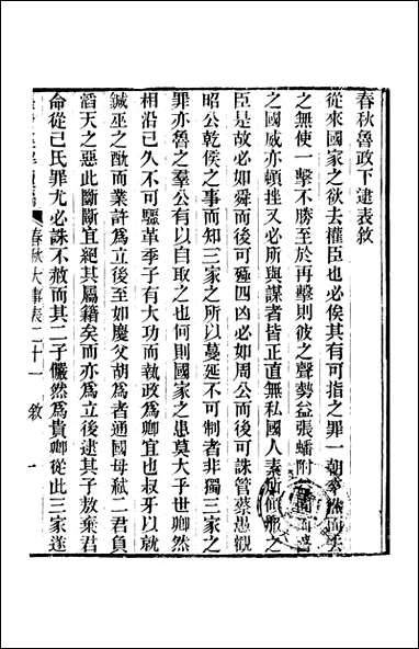 [下载][皇清经解]续编_卷一百_卷一百三_严杰江阴南菁书院.pdf