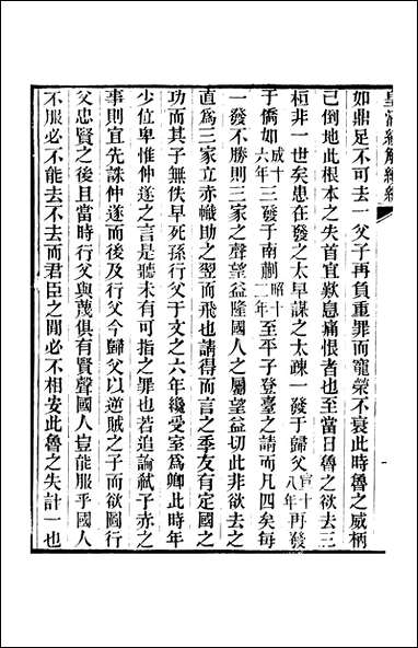 [下载][皇清经解]续编_卷一百_卷一百三_严杰江阴南菁书院.pdf