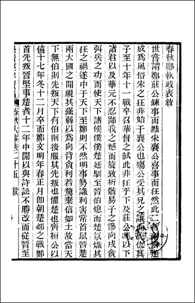 [下载][皇清经解]续编_卷一百四_卷一百十严杰江阴南菁书院.pdf