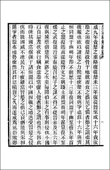 [下载][皇清经解]续编_卷一百四_卷一百十严杰江阴南菁书院.pdf