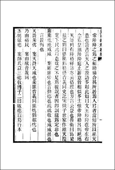 [下载][皇清经解]续编_卷二百七卷二百十二_严杰江阴南菁书院.pdf