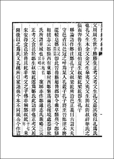 [下载][皇清经解]续编_卷二百八十五卷二百八十八_严杰江阴南菁书院.pdf