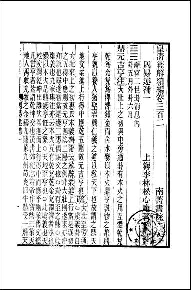 [下载][皇清经解]续编_卷三百二_卷三百_六_严杰江阴南菁书院.pdf