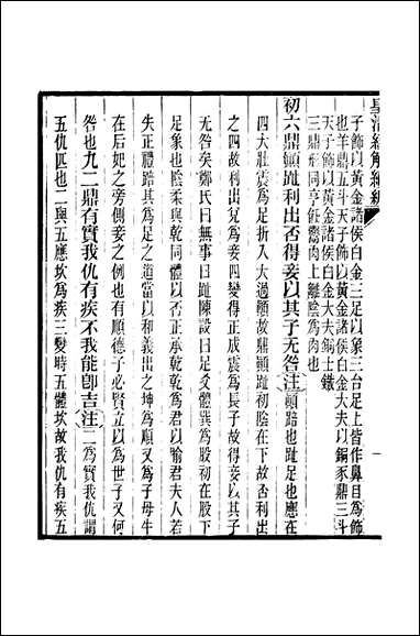 [下载][皇清经解]续编_卷三百二_卷三百_六_严杰江阴南菁书院.pdf