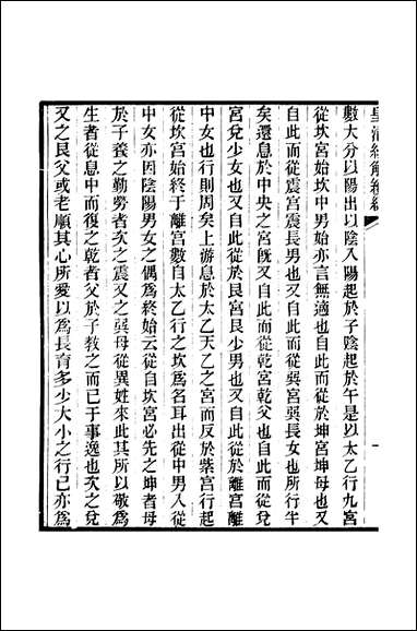 [下载][皇清经解]续编_卷三百七_卷三百_九_严杰江阴南菁书院.pdf