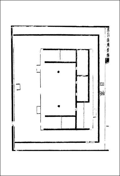 [下载][皇清经解]续编_卷三百十八_卷三百二十严杰江阴南菁书院.pdf