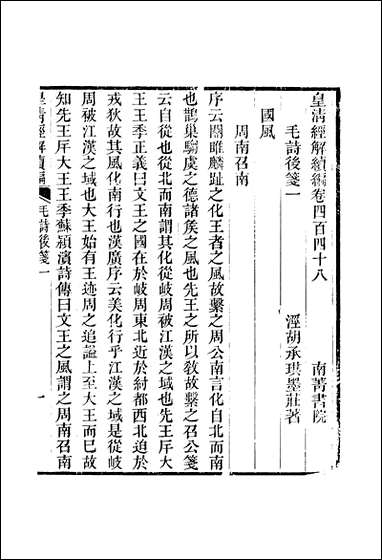 [下载][皇清经解]续编_卷四百四十八_卷四百_四十九_严杰江阴南菁书院.pdf