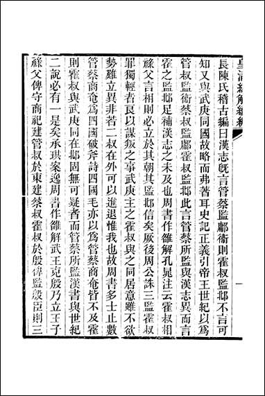 [下载][皇清经解]续编_卷四百五十严杰江阴南菁书院.pdf