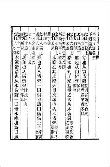 [下载][皇清经解]续编_卷六百九十四_卷六百_九十五_严杰江阴南菁书院.pdf