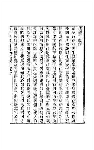 [下载][皇清经解]续编_卷六百九十八_卷七百_严杰江阴南菁书院.pdf