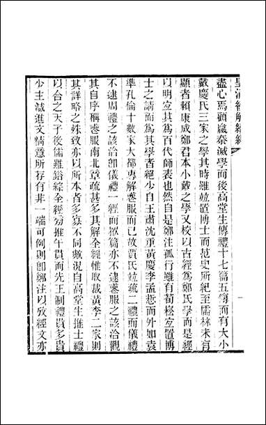 [下载][皇清经解]续编_卷六百九十八_卷七百_严杰江阴南菁书院.pdf