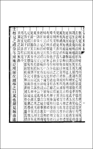 [下载][皇清经解]续编_卷七百一_卷七百_四_严杰江阴南菁书院.pdf